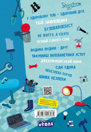 Книга Хлопець на всі 100%