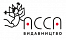 Логотип издательства АССА