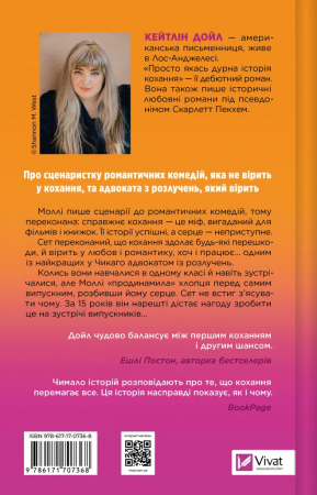 Книга Просто якась дурна історія кохання