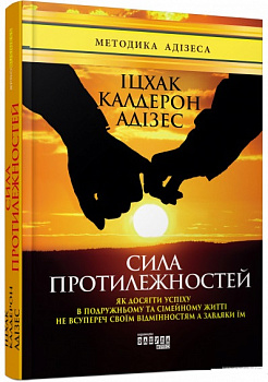 Сила протилежностей