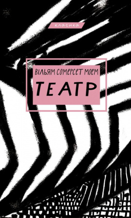 Книга Театр