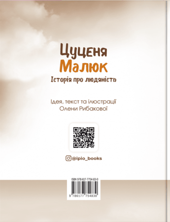 Книга Цуценя Малюк. Історія про людяність