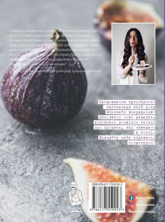 Книга Чизкейк всередині. Книга друга