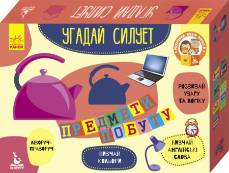 Книга Угадай силует. Предмети побуту. 30 карток