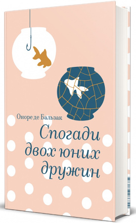 Книга Спогади двох юних дружин