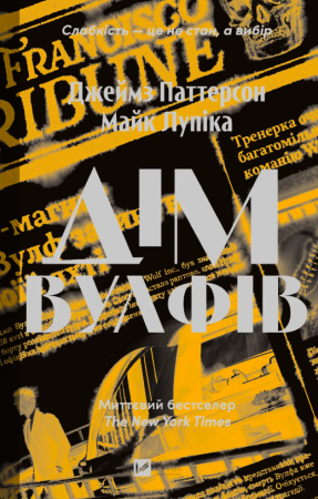 Книга Дім Вулфів