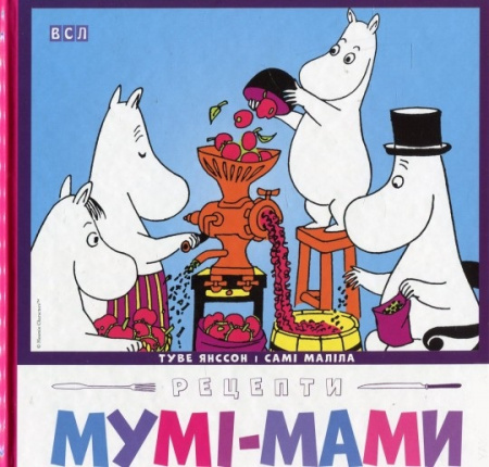 Книга Рецепти Мумі-мами