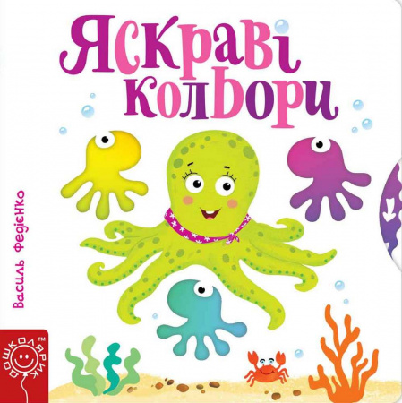 Книга Яскраві кольори