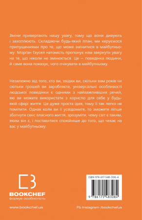 Книга Усе як завжди. Використовуйте те, що ніколи не змінюється