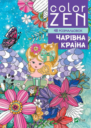 Книга COLOR ZEN. Чарівна країна