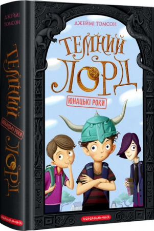 Книга Темний Лорд. Юнацькі роки