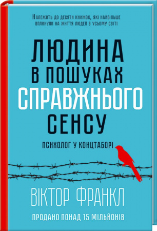 Книга Людина в пошуках справжнього сенсу. Психолог у концтаборі