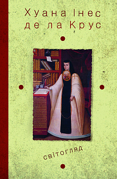 Світогляд. Книжка 3