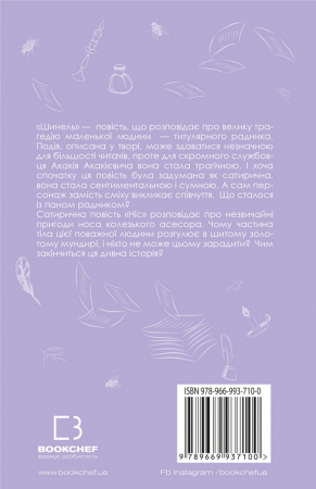 Книга Шинель. Ніс