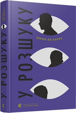 Книга У розшуку