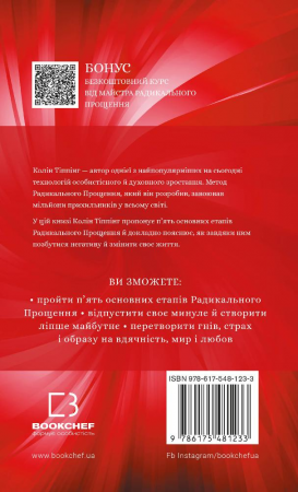 Книга Радикальне Прощення