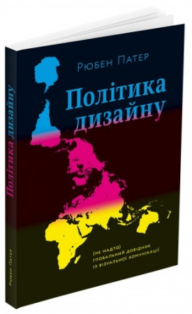 Книга Політика дизайну