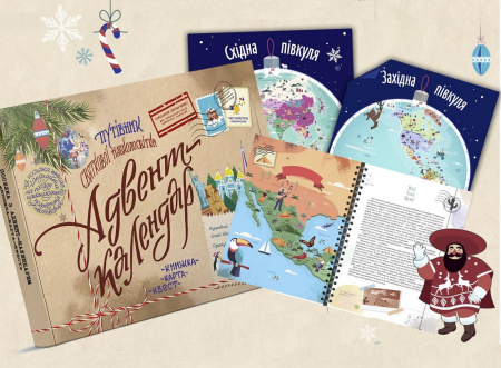 Книга Адвент-календар “Путівник святкової навколосвітки. Книжка-карта-квест”