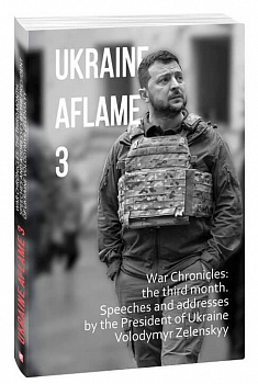 Ukraine aflame 3.War Chronicles:the third month.Speeches and addresses by the President of Ukraine