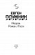 Недуга. Роман. П'єси