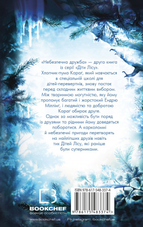 Книга Діти лісу. Книга 2. Небезпечна дружба