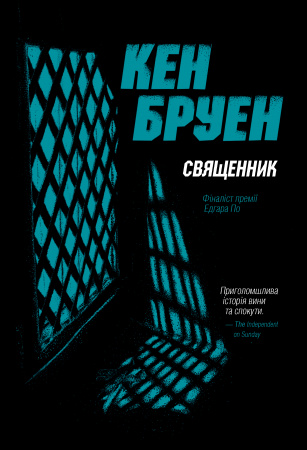Книга Священник