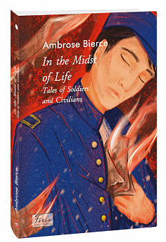 In the Midst of Life. Tales of Soldiers and Civilians (У вирі життя. Оповіді про солдатів і цивільних)