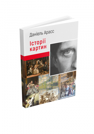 Книга Історії картин
