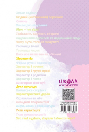 Книга Книга таємних знань