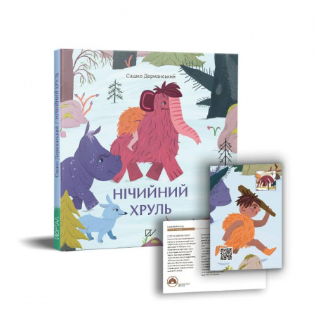 Книга Нічийний хруль