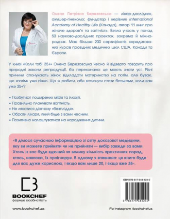 Книга Коли тобі 35+. Як завагітніти й народити дитину