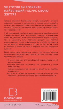 Книга Self Help. Ваш шанс змінити власне життя