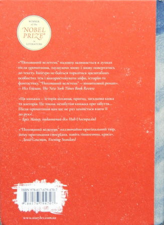 Книга Похований велетень