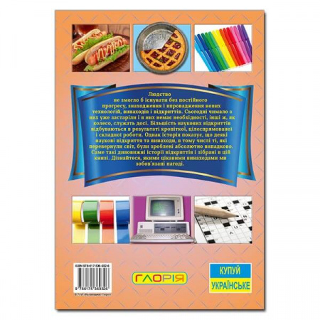 Книга Дивовижні історії про звичайні речі