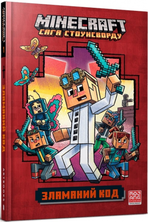Книга MINECRAFT. Зламаний код