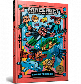 MINECRAFT. Глибоке занурення