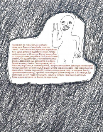 Книга Діди, трикутники, облизування літаків, кінець і початок світу