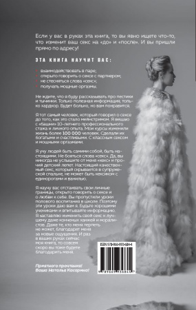 Книга Вся правда о сексе