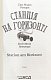 Станція на горизонті