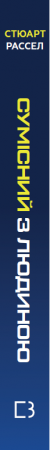 Книга Сумісний з людиною. Штучний інтелект і проблема контролю
