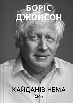 Кайданів нема