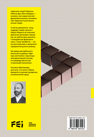 Книга Карл Маркс і неспроможність його системи