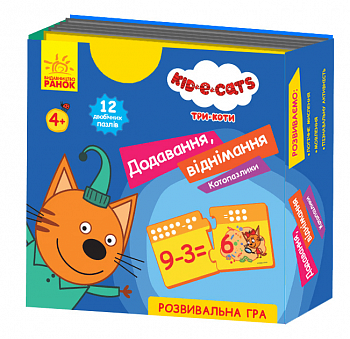 Кото-пазлики. Додавання, віднімання