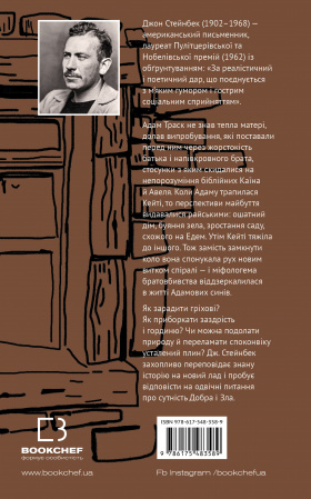 Книга На схід від Едему