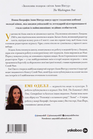 Книга Анна. Біографія