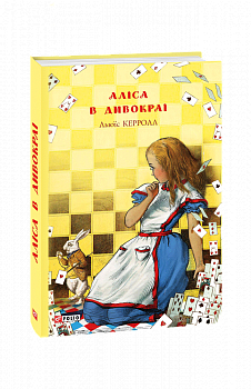 Аліса в Дивокраї