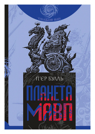 Книга Планета мавп