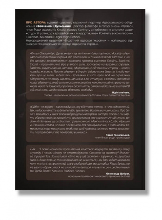 Книга Арешт ≠ в’язниця