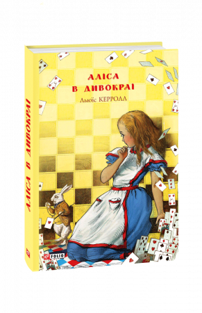 Книга Аліса в Дивокраї