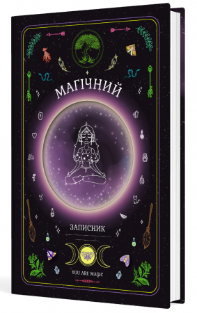 Книга Магічний записник «You Are Magic»